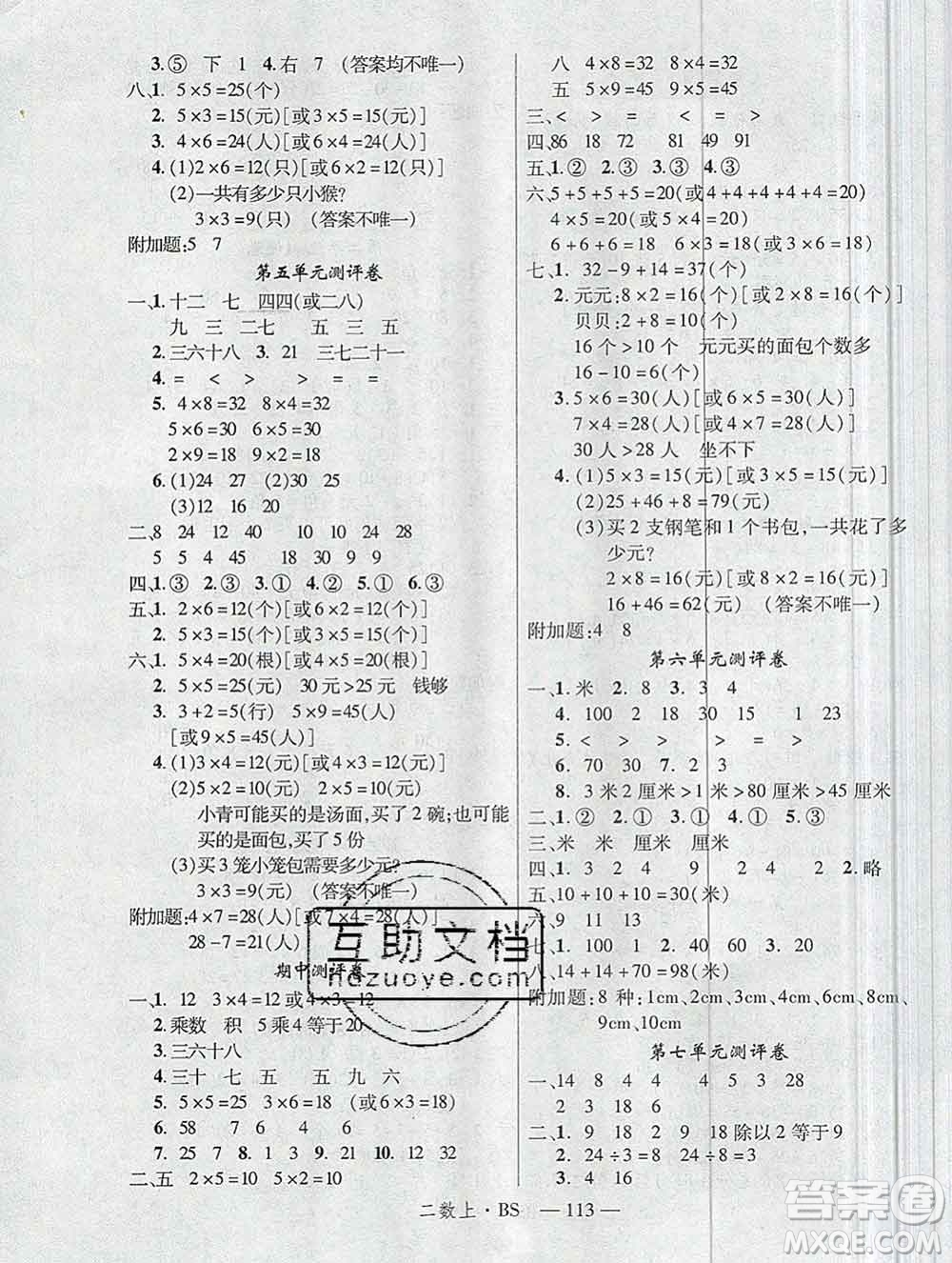 延邊大學出版社2019年優(yōu)翼學練優(yōu)二年級數(shù)學上冊北師版答案