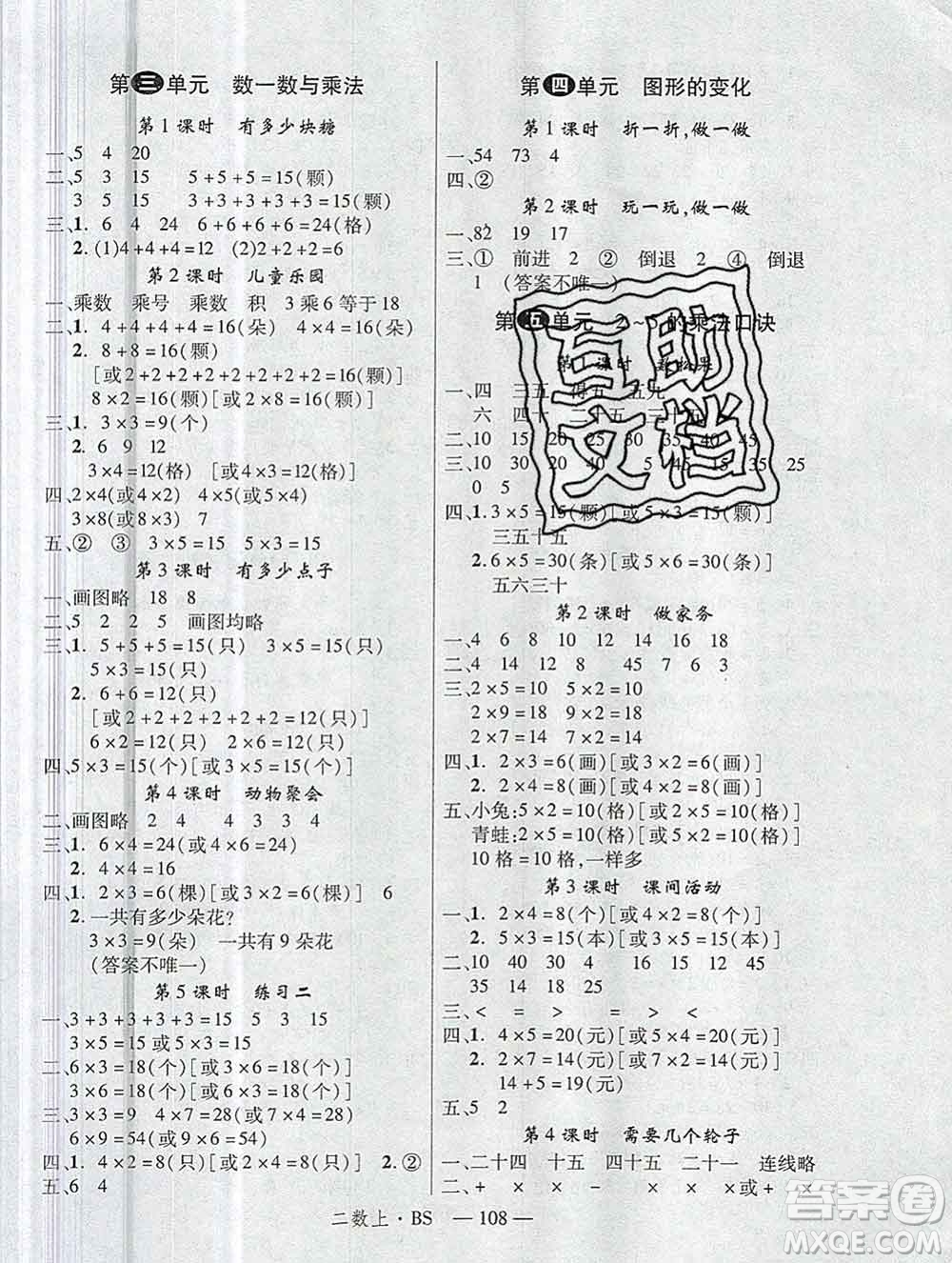 延邊大學出版社2019年優(yōu)翼學練優(yōu)二年級數(shù)學上冊北師版答案