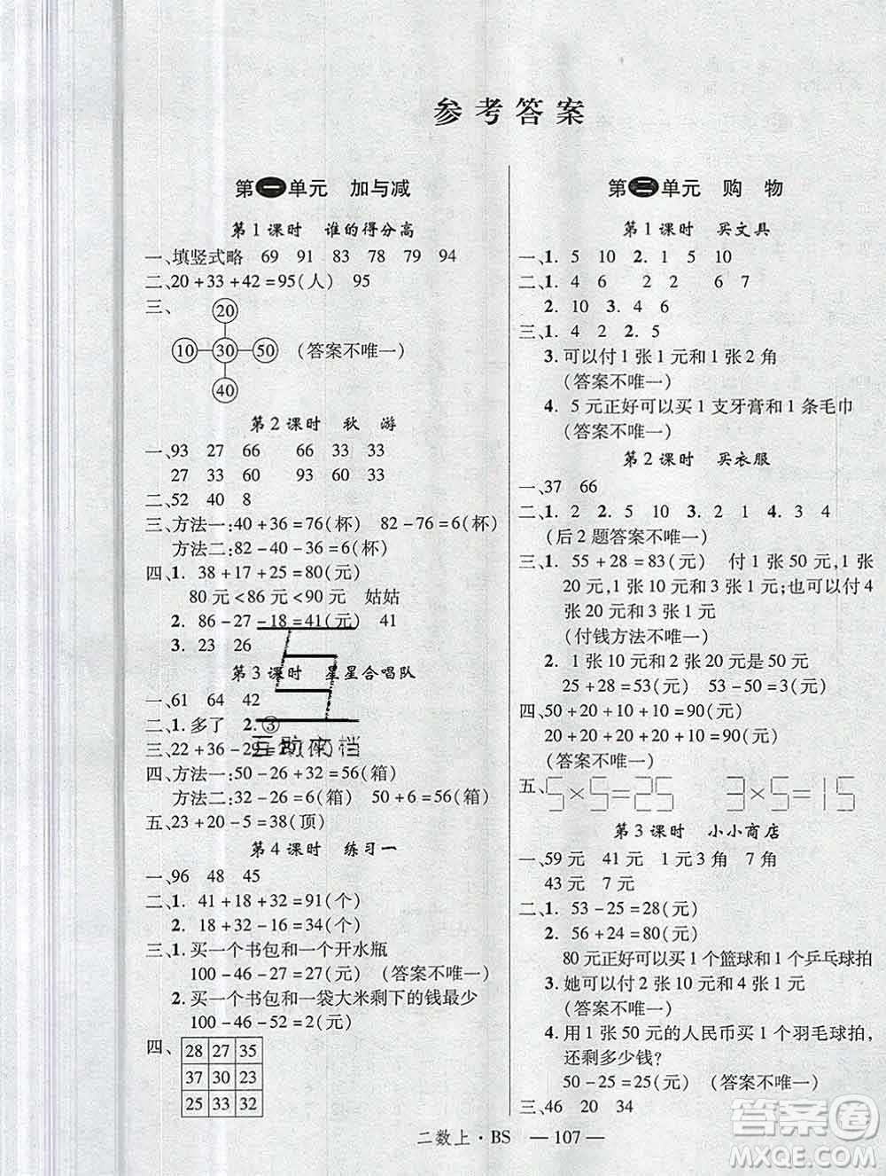 延邊大學出版社2019年優(yōu)翼學練優(yōu)二年級數(shù)學上冊北師版答案