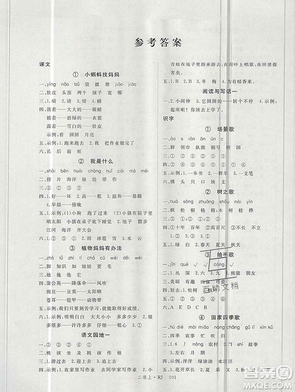 延邊大學(xué)出版社2019年優(yōu)翼學(xué)練優(yōu)二年級(jí)語(yǔ)文上冊(cè)人教版答案