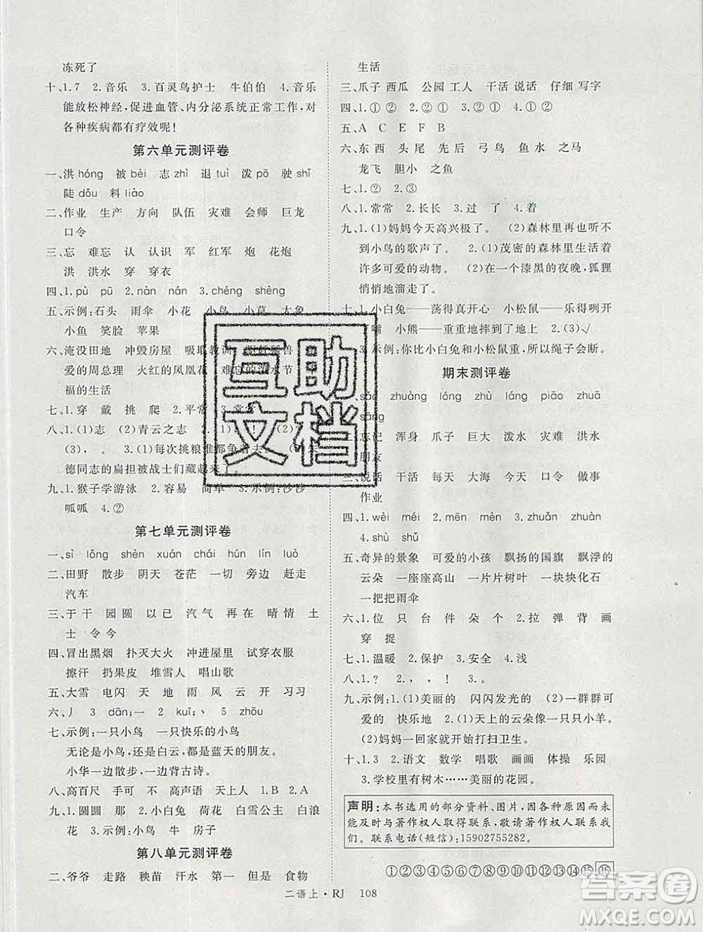 延邊大學(xué)出版社2019年優(yōu)翼學(xué)練優(yōu)二年級(jí)語(yǔ)文上冊(cè)人教版答案