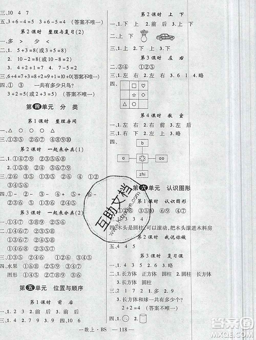 延邊大學(xué)出版社2019年優(yōu)翼學(xué)練優(yōu)一年級(jí)數(shù)學(xué)上冊(cè)北師版答案