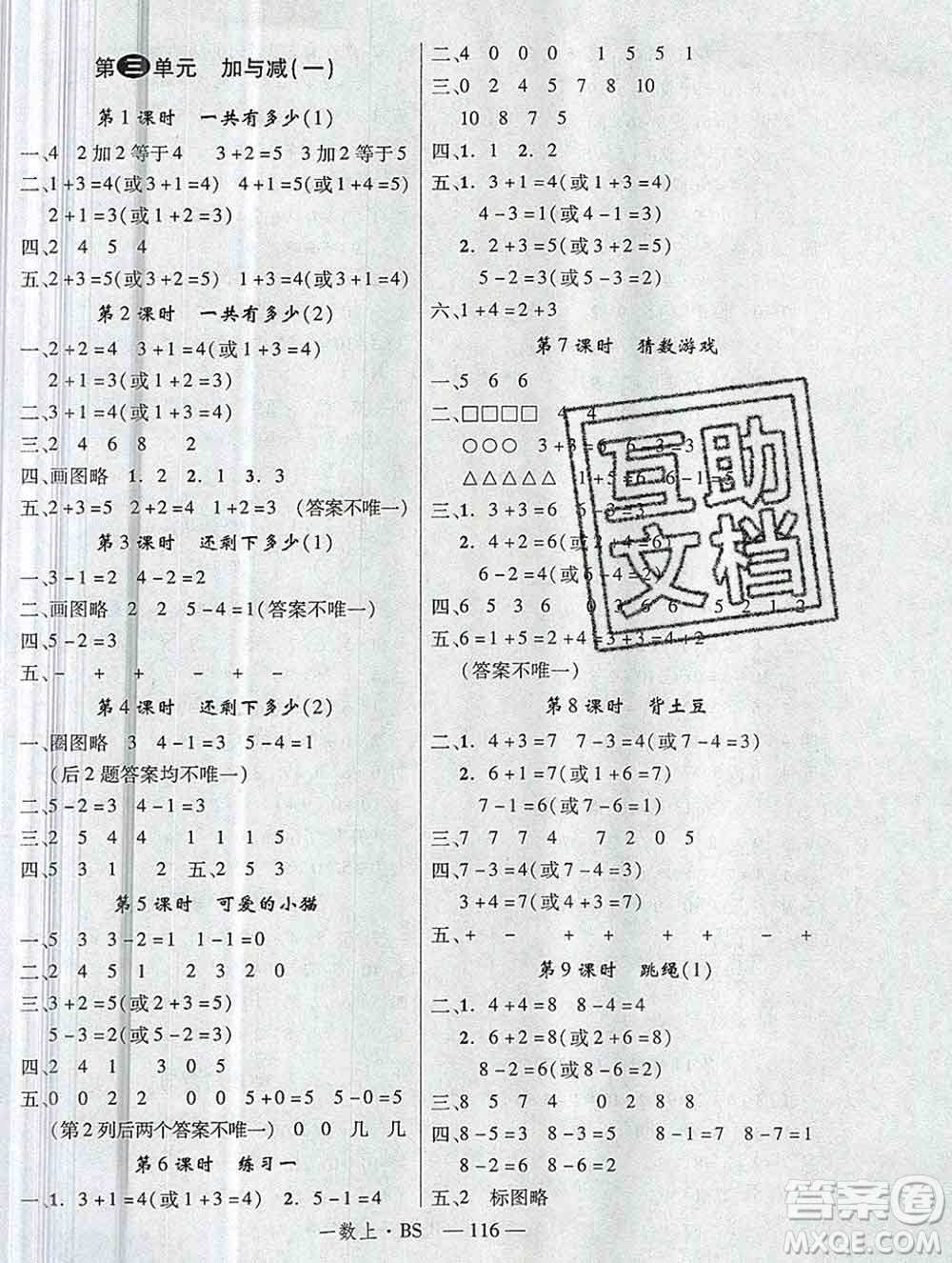 延邊大學(xué)出版社2019年優(yōu)翼學(xué)練優(yōu)一年級(jí)數(shù)學(xué)上冊(cè)北師版答案