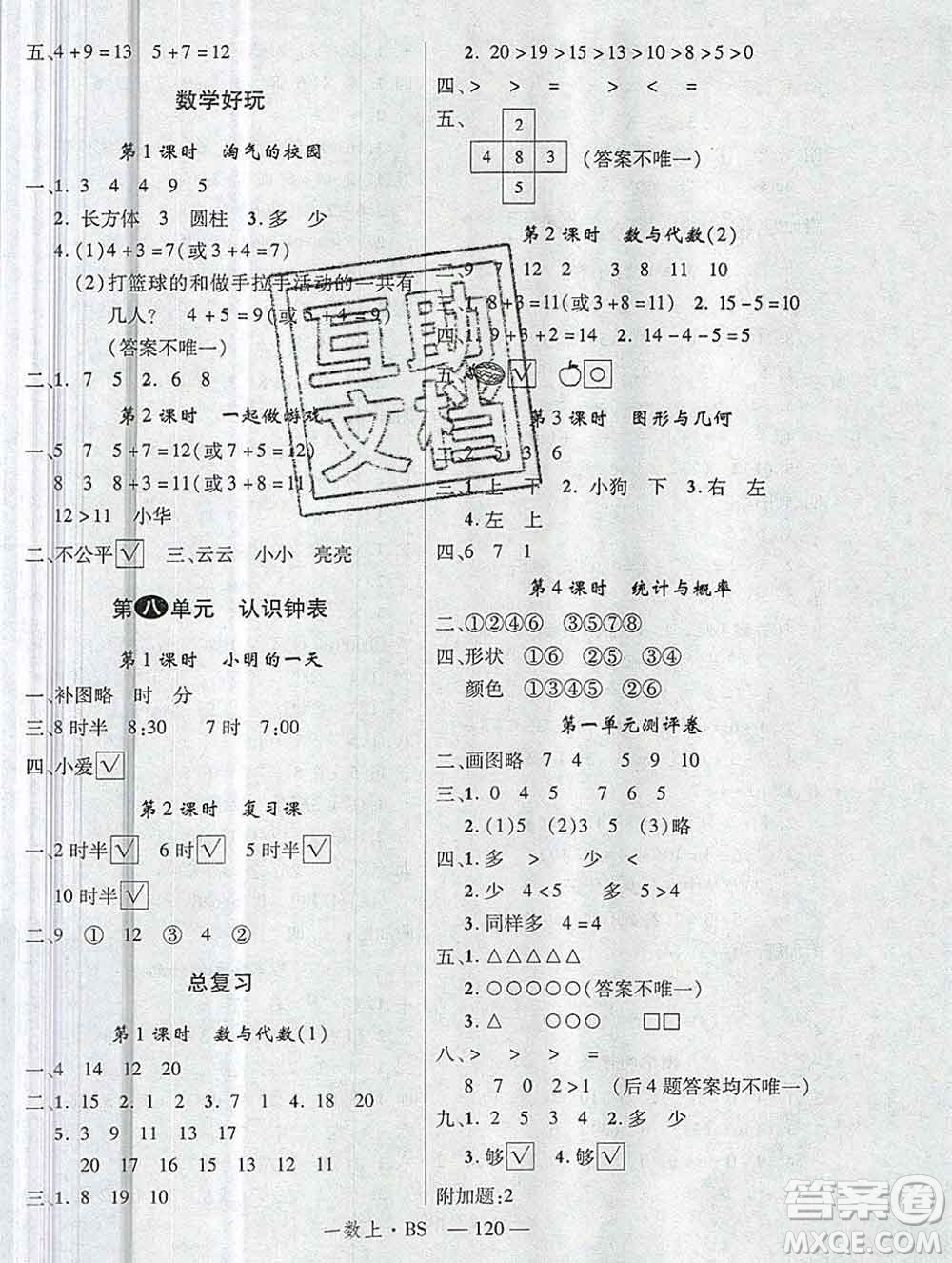 延邊大學(xué)出版社2019年優(yōu)翼學(xué)練優(yōu)一年級(jí)數(shù)學(xué)上冊(cè)北師版答案