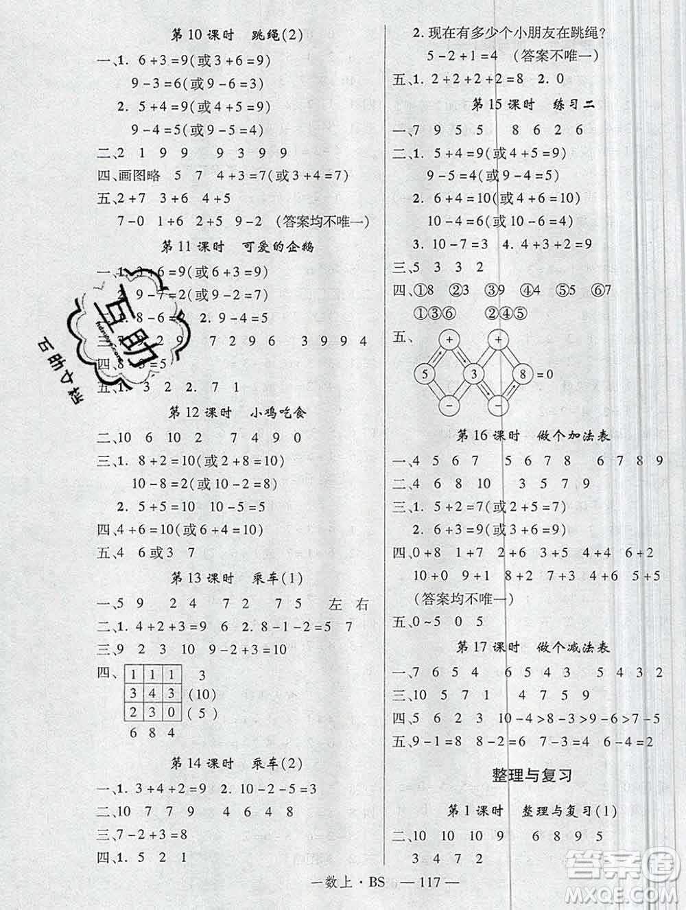 延邊大學(xué)出版社2019年優(yōu)翼學(xué)練優(yōu)一年級(jí)數(shù)學(xué)上冊(cè)北師版答案