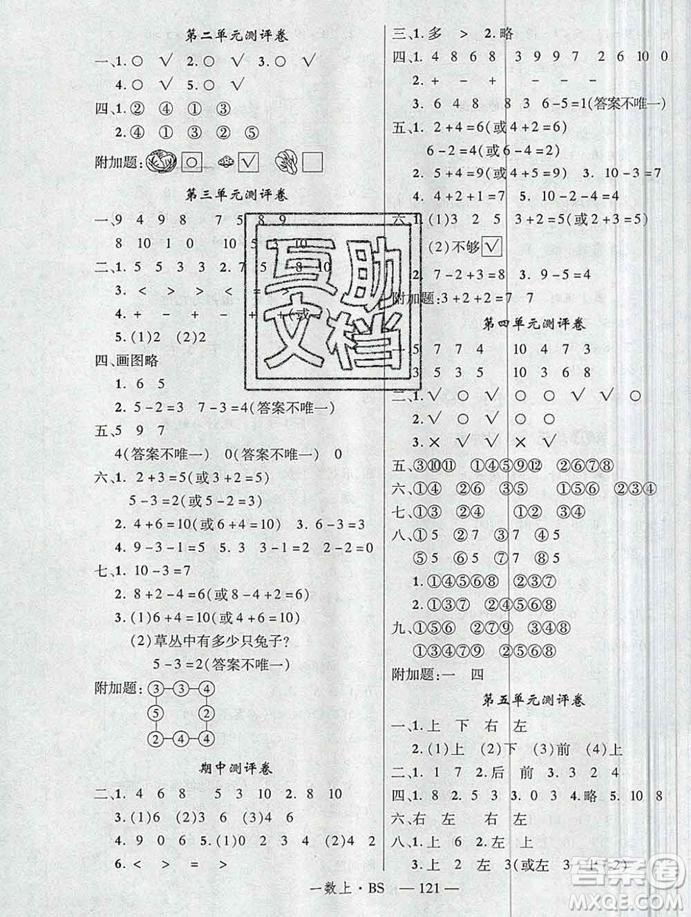 延邊大學(xué)出版社2019年優(yōu)翼學(xué)練優(yōu)一年級(jí)數(shù)學(xué)上冊(cè)北師版答案