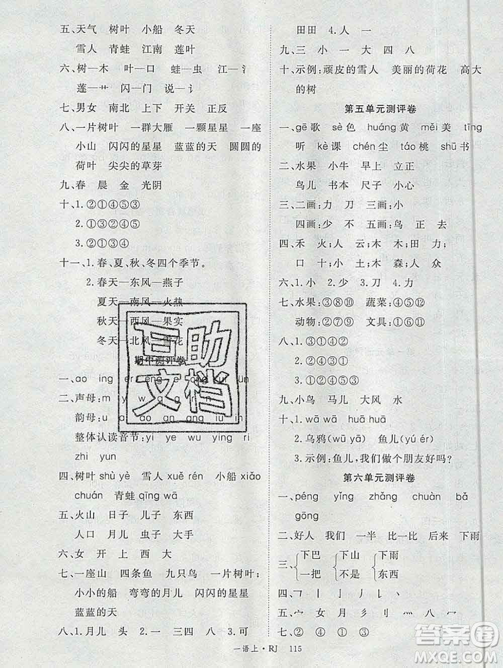 延邊大學(xué)出版社2019年優(yōu)翼學(xué)練優(yōu)一年級(jí)語(yǔ)文上冊(cè)人教版答案