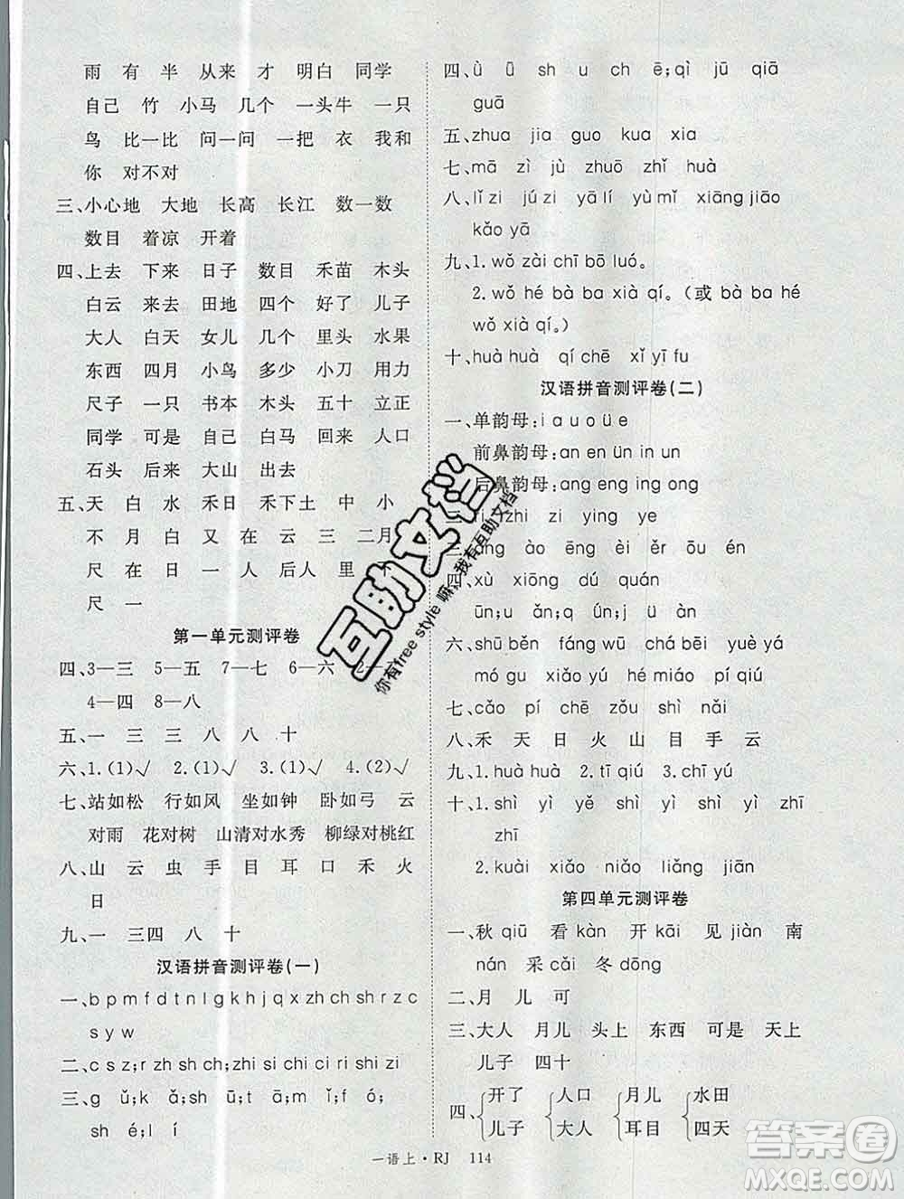 延邊大學(xué)出版社2019年優(yōu)翼學(xué)練優(yōu)一年級(jí)語(yǔ)文上冊(cè)人教版答案