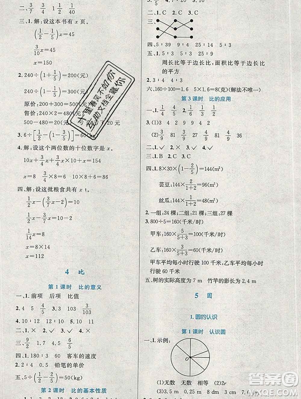 2019年秋新版小學(xué)同步測控優(yōu)化設(shè)計六年級數(shù)學(xué)上冊人教增強(qiáng)版陜西專版答案