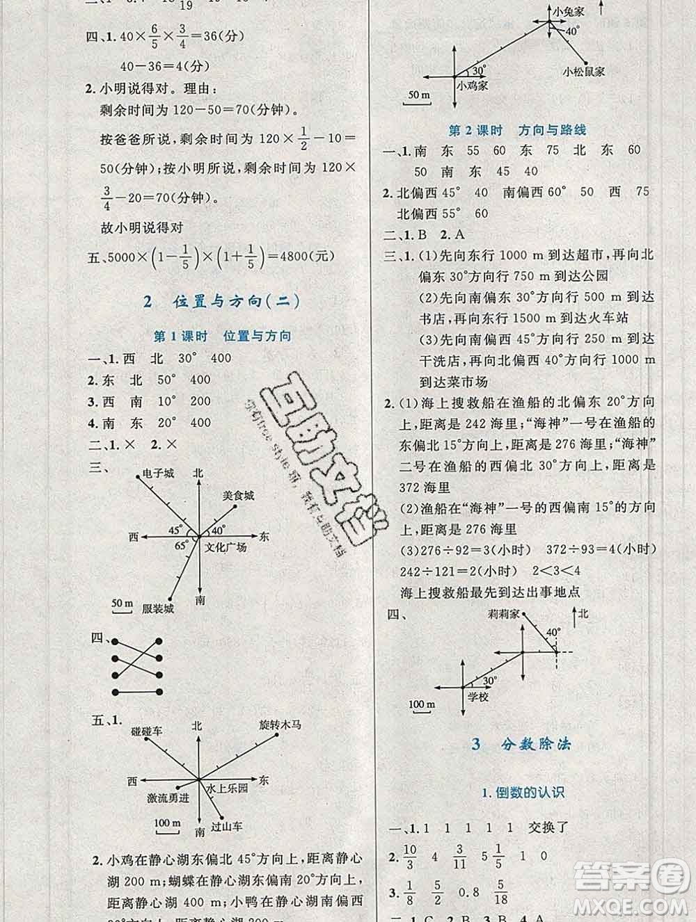 2019年秋新版小學(xué)同步測控優(yōu)化設(shè)計六年級數(shù)學(xué)上冊人教增強(qiáng)版陜西專版答案