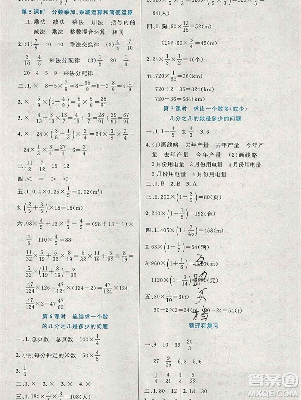 2019年秋新版小學(xué)同步測控優(yōu)化設(shè)計六年級數(shù)學(xué)上冊人教增強(qiáng)版陜西專版答案