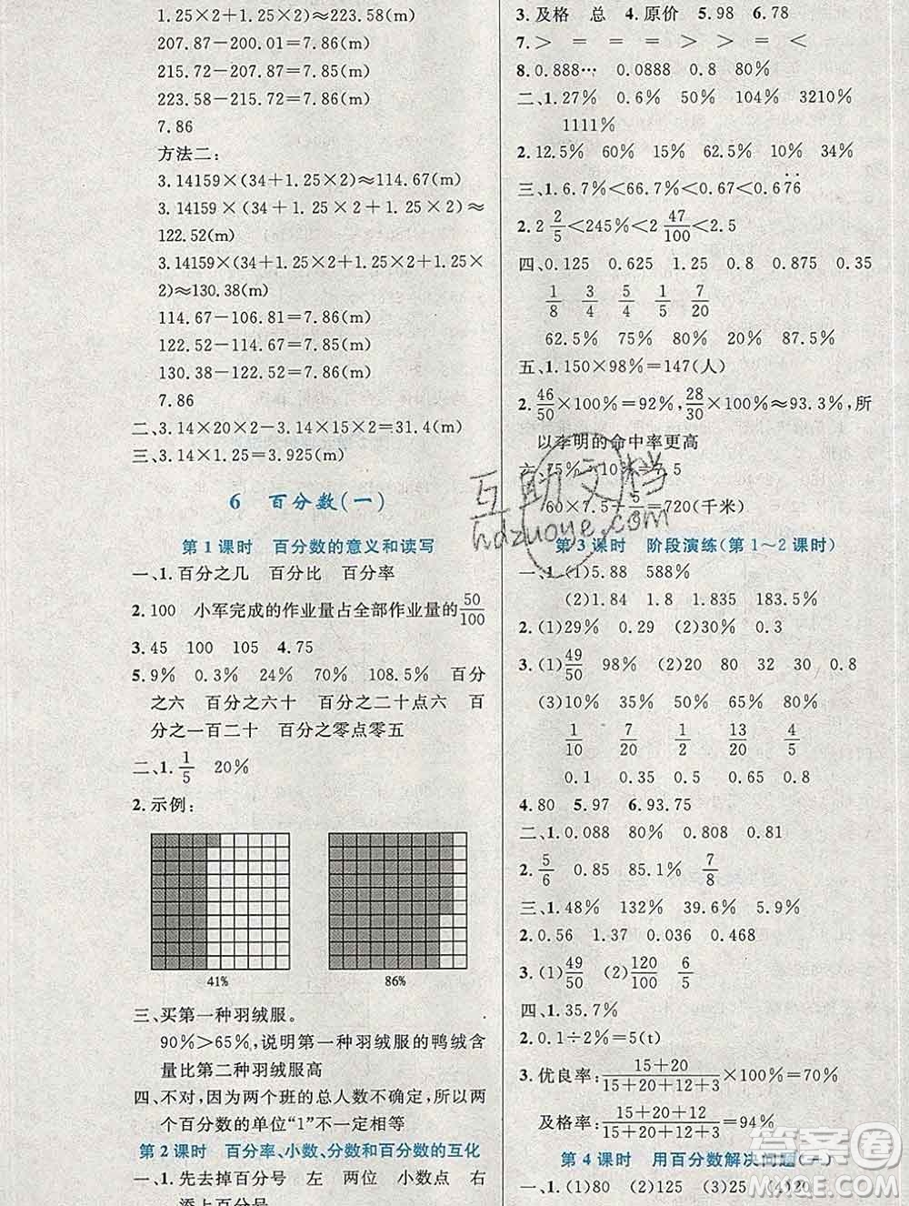 2019年秋新版小學(xué)同步測控優(yōu)化設(shè)計六年級數(shù)學(xué)上冊人教增強(qiáng)版陜西專版答案