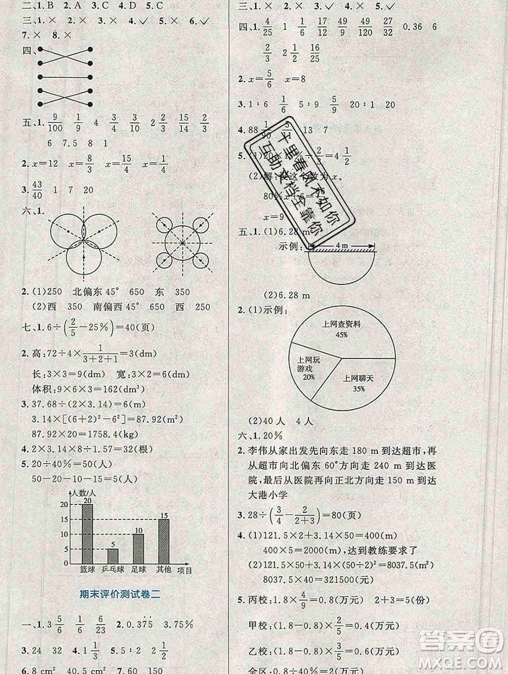 2019年秋新版小學(xué)同步測控優(yōu)化設(shè)計六年級數(shù)學(xué)上冊人教增強(qiáng)版陜西專版答案