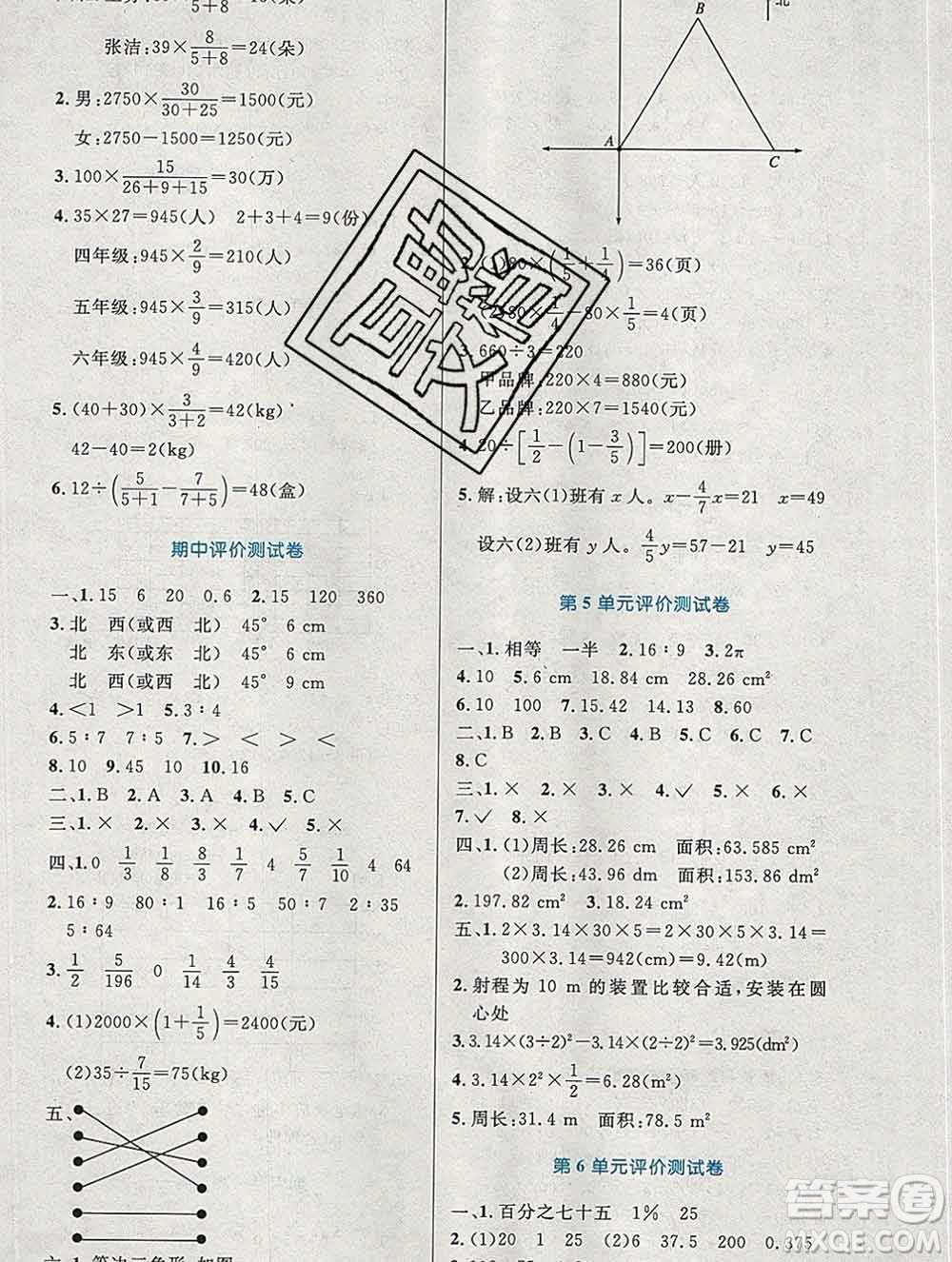 2019年秋新版小學(xué)同步測控優(yōu)化設(shè)計六年級數(shù)學(xué)上冊人教增強(qiáng)版陜西專版答案