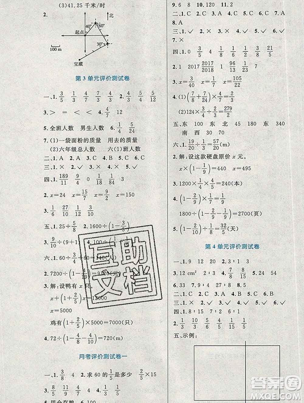 2019年秋新版小學(xué)同步測控優(yōu)化設(shè)計六年級數(shù)學(xué)上冊人教增強(qiáng)版陜西專版答案