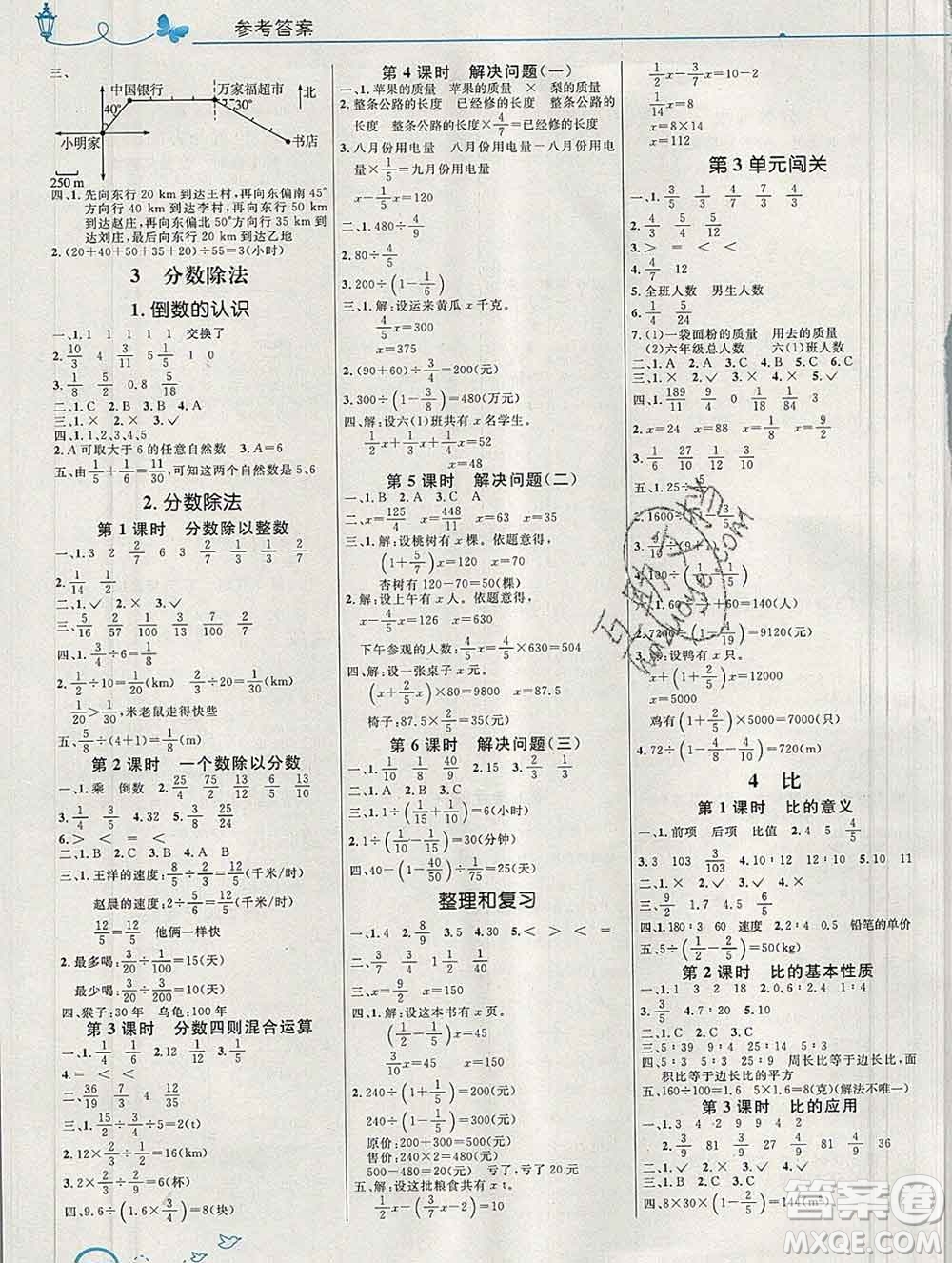 2019年秋新版小學(xué)同步測控優(yōu)化設(shè)計六年級數(shù)學(xué)上冊人教版福建專版答案