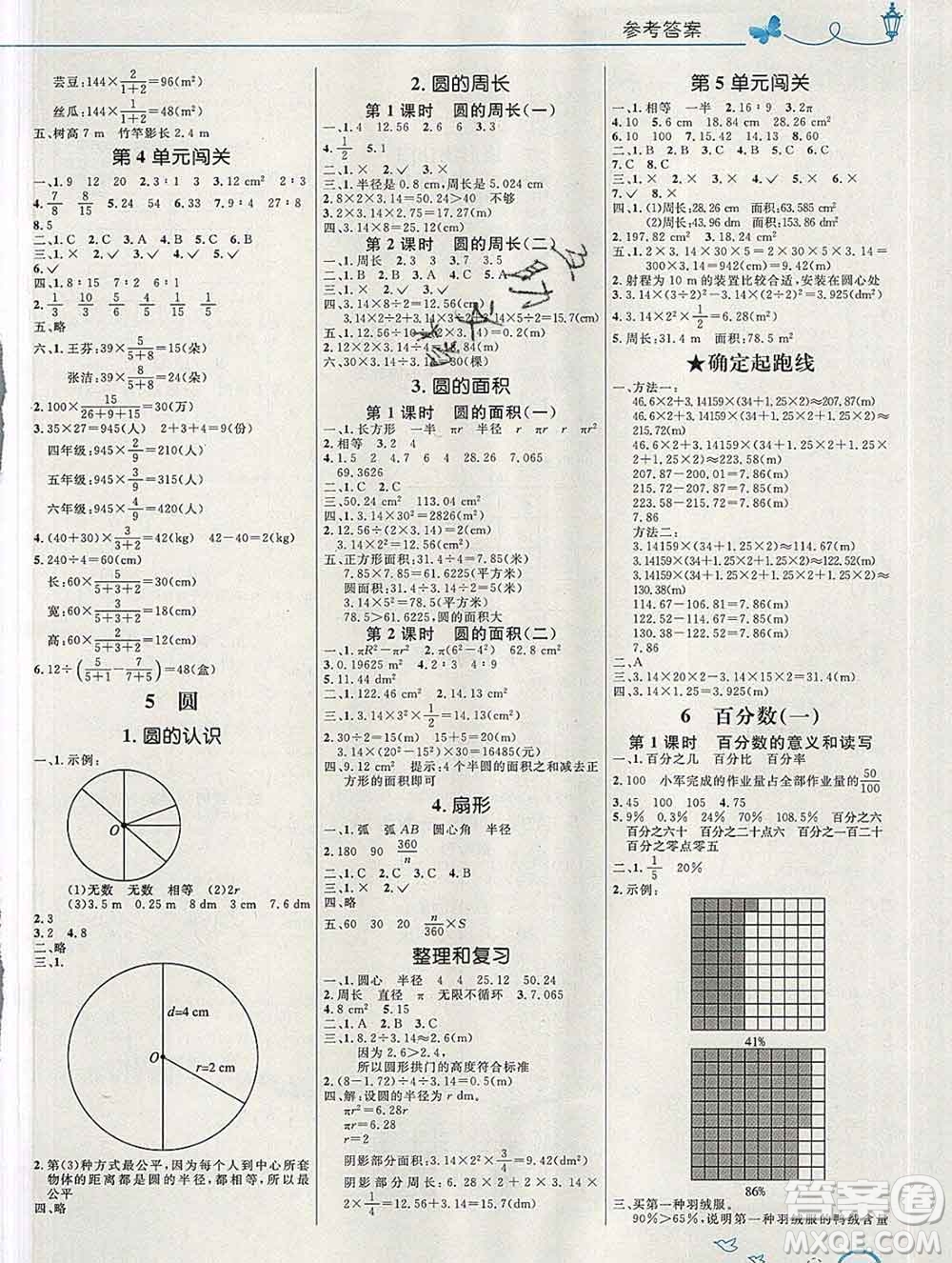 2019年秋新版小學(xué)同步測控優(yōu)化設(shè)計六年級數(shù)學(xué)上冊人教版福建專版答案