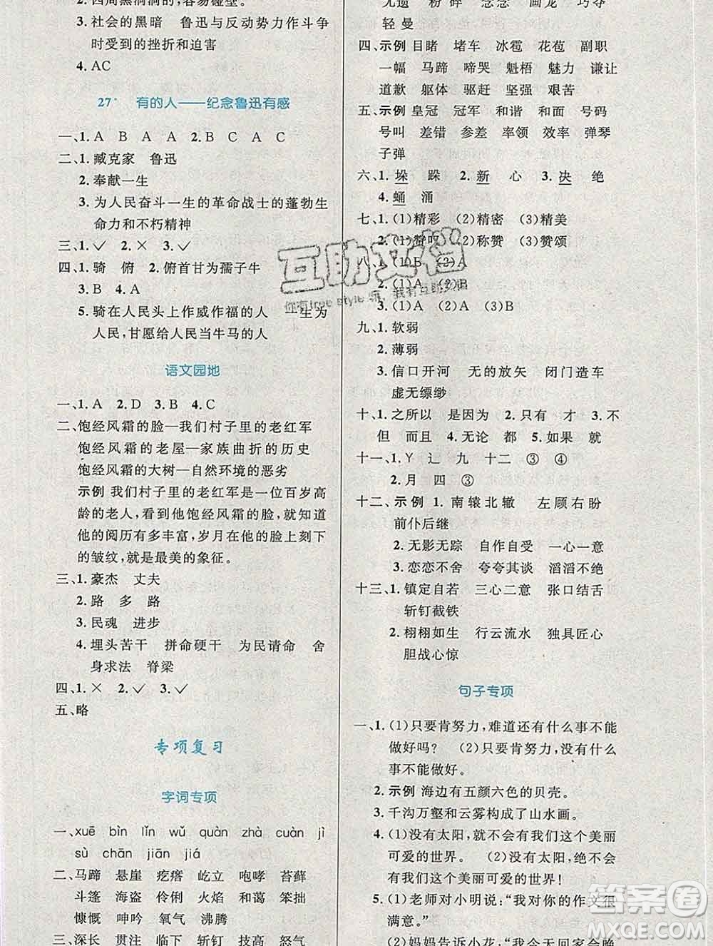 2019年秋新版小學(xué)同步測控優(yōu)化設(shè)計六年級語文上冊人教增強版陜西專版答案