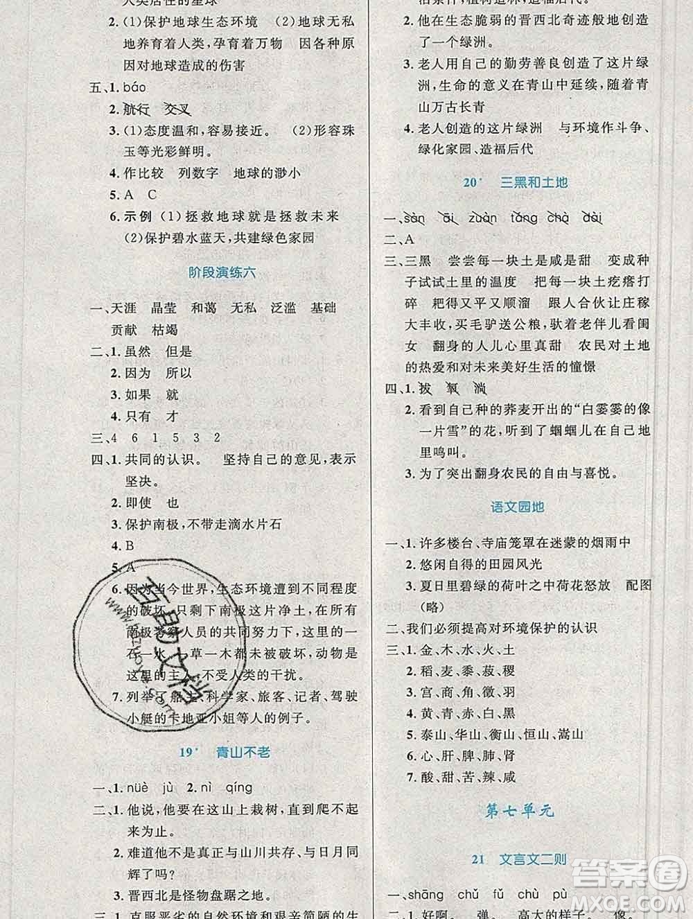 2019年秋新版小學(xué)同步測控優(yōu)化設(shè)計六年級語文上冊人教增強版陜西專版答案