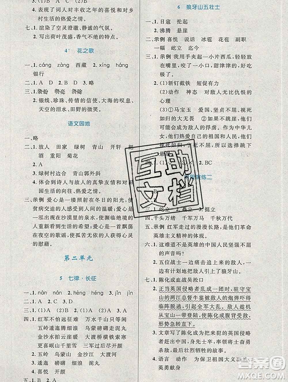 2019年秋新版小學(xué)同步測控優(yōu)化設(shè)計六年級語文上冊人教增強版陜西專版答案