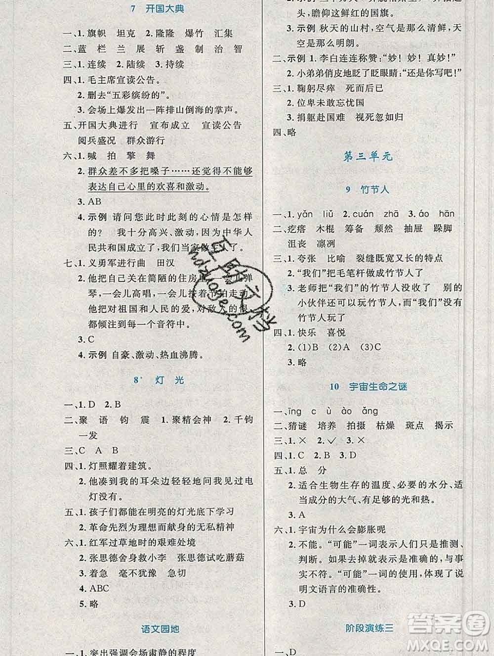 2019年秋新版小學(xué)同步測控優(yōu)化設(shè)計六年級語文上冊人教增強版陜西專版答案