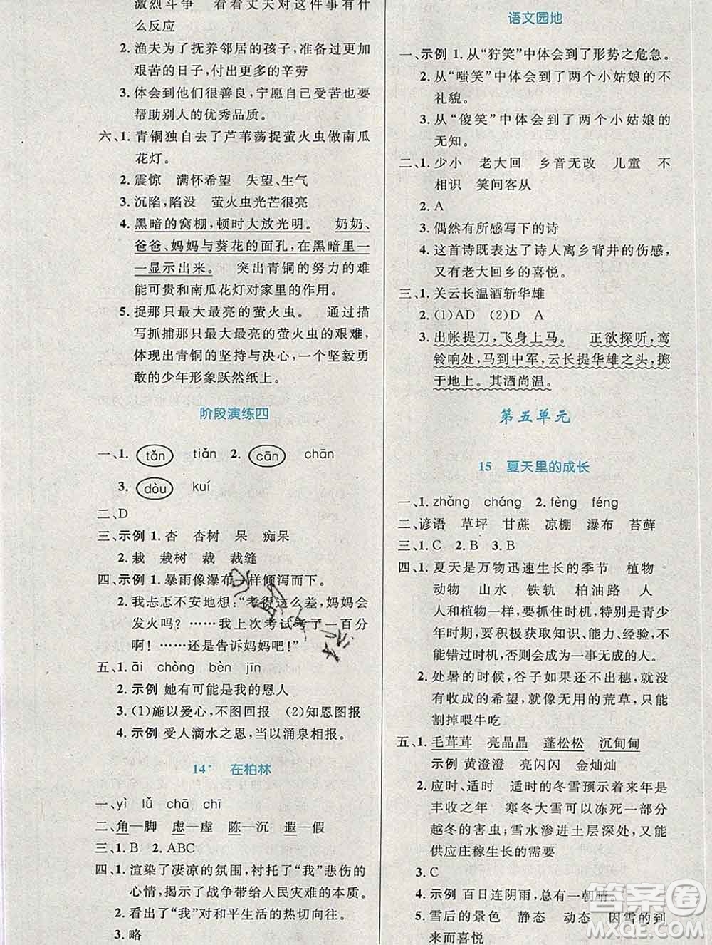 2019年秋新版小學(xué)同步測控優(yōu)化設(shè)計六年級語文上冊人教增強版陜西專版答案