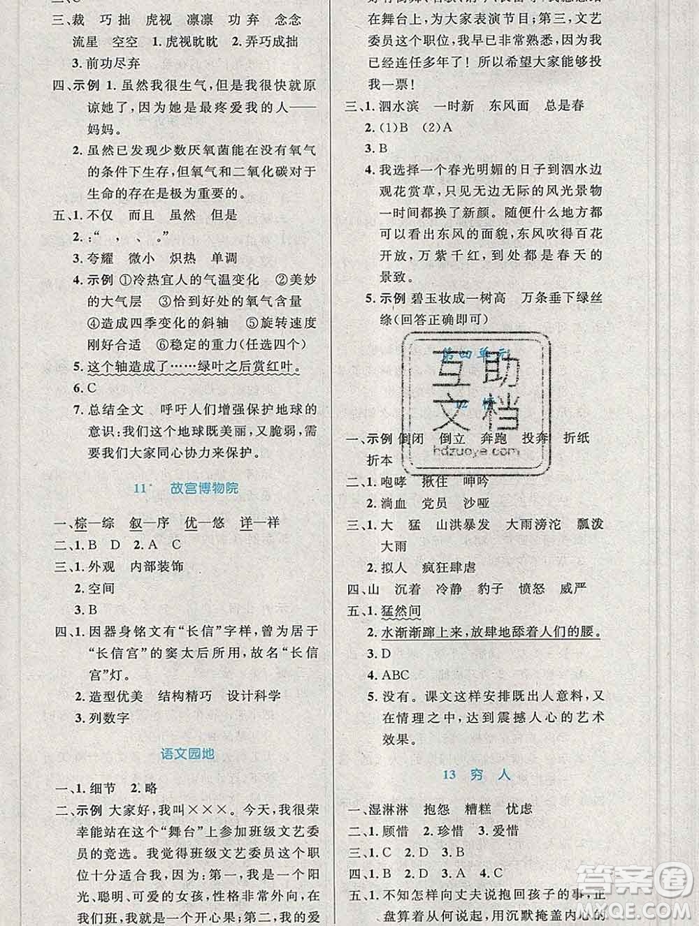 2019年秋新版小學(xué)同步測控優(yōu)化設(shè)計六年級語文上冊人教增強版陜西專版答案