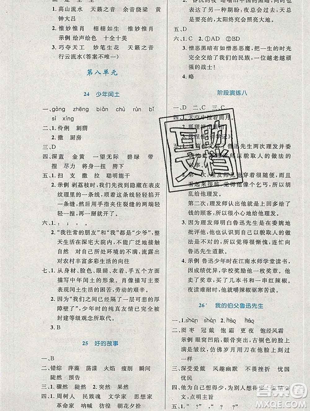 2019年秋新版小學(xué)同步測控優(yōu)化設(shè)計六年級語文上冊人教增強版陜西專版答案