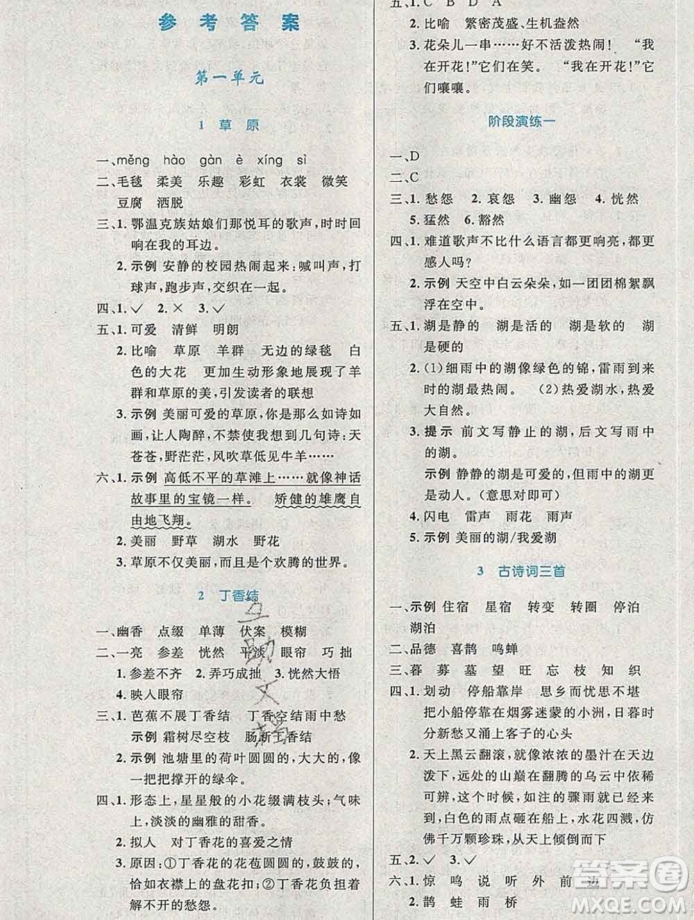 2019年秋新版小學(xué)同步測控優(yōu)化設(shè)計六年級語文上冊人教增強版陜西專版答案