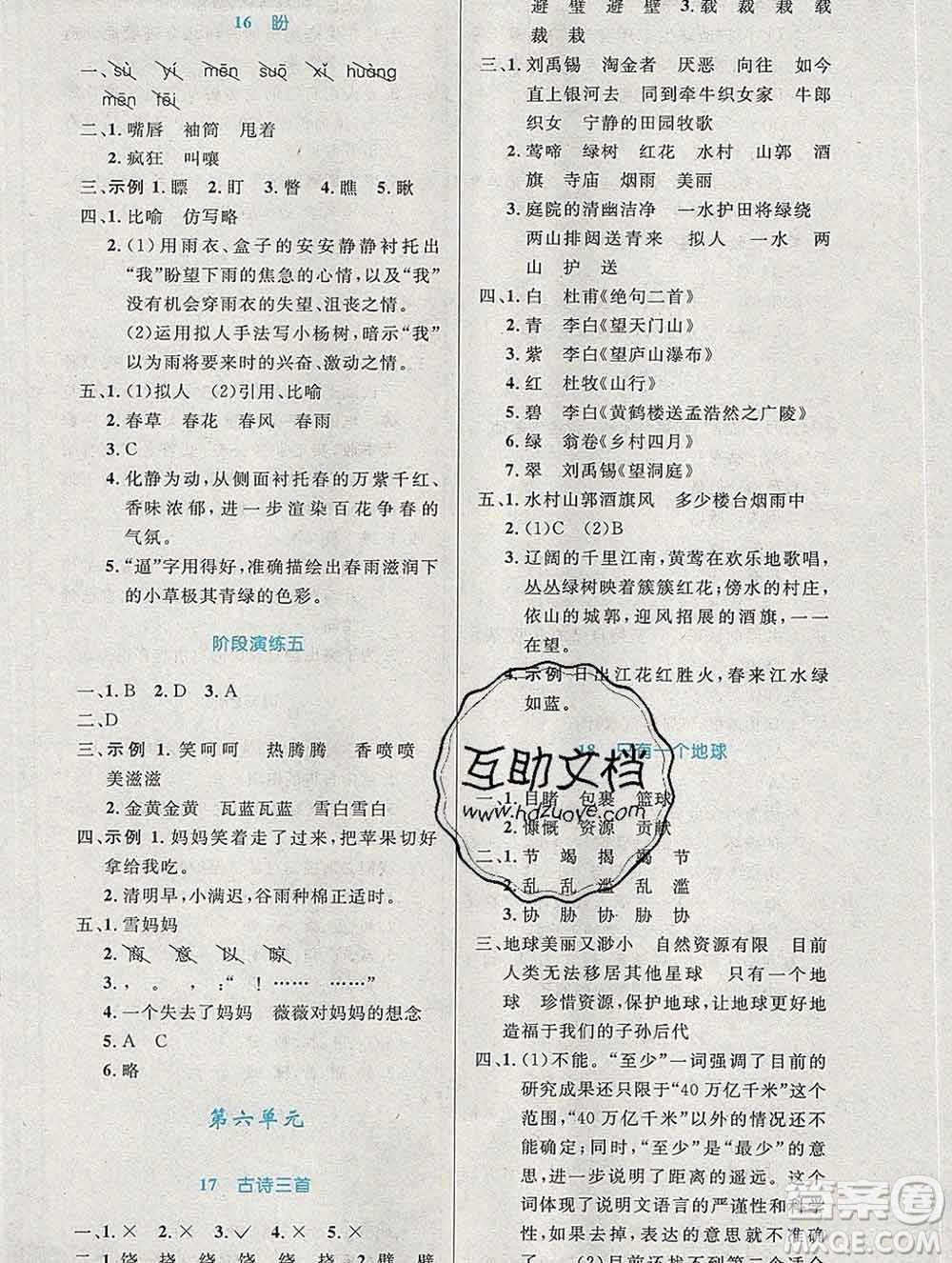 2019年秋新版小學(xué)同步測控優(yōu)化設(shè)計六年級語文上冊人教增強版陜西專版答案