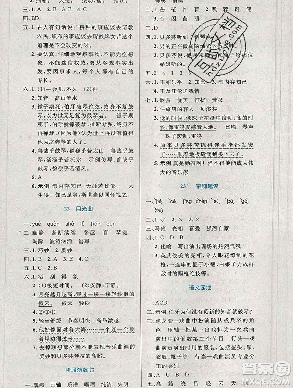 2019年秋新版小學(xué)同步測控優(yōu)化設(shè)計六年級語文上冊人教增強版陜西專版答案