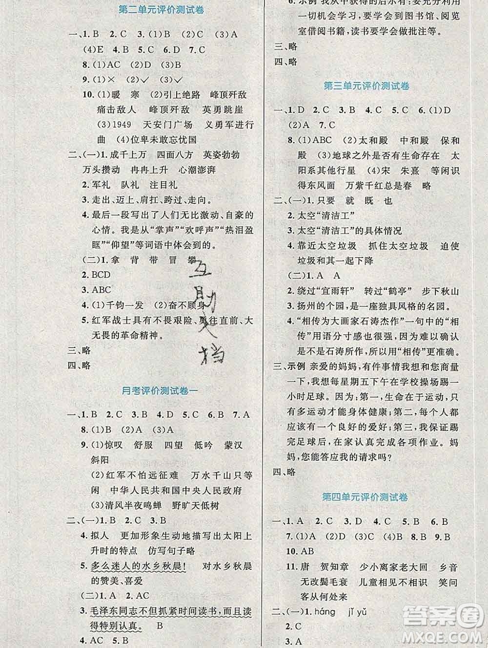 2019年秋新版小學(xué)同步測控優(yōu)化設(shè)計六年級語文上冊人教增強版陜西專版答案