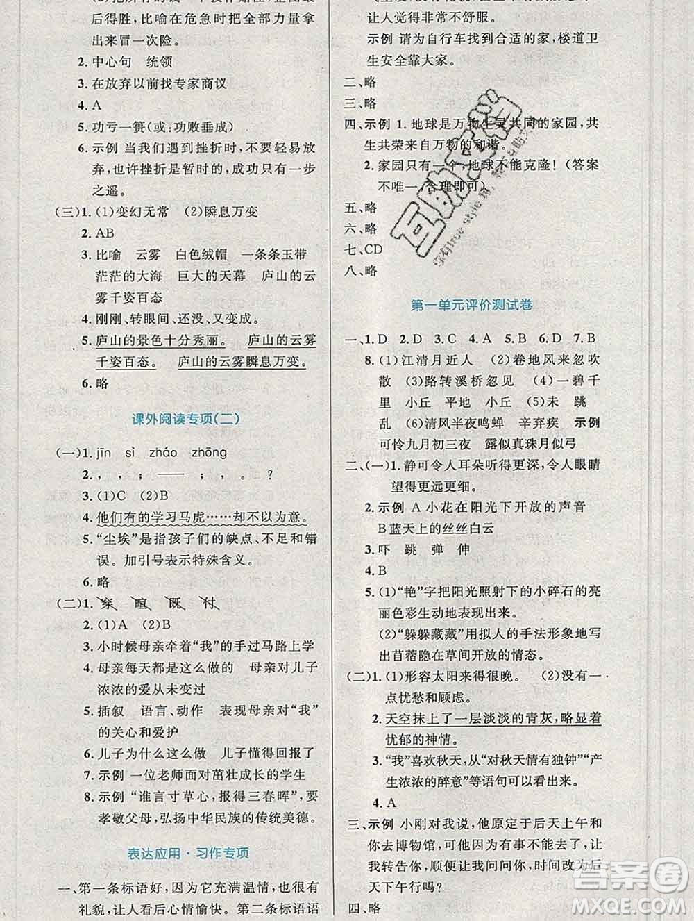 2019年秋新版小學(xué)同步測控優(yōu)化設(shè)計六年級語文上冊人教增強版陜西專版答案