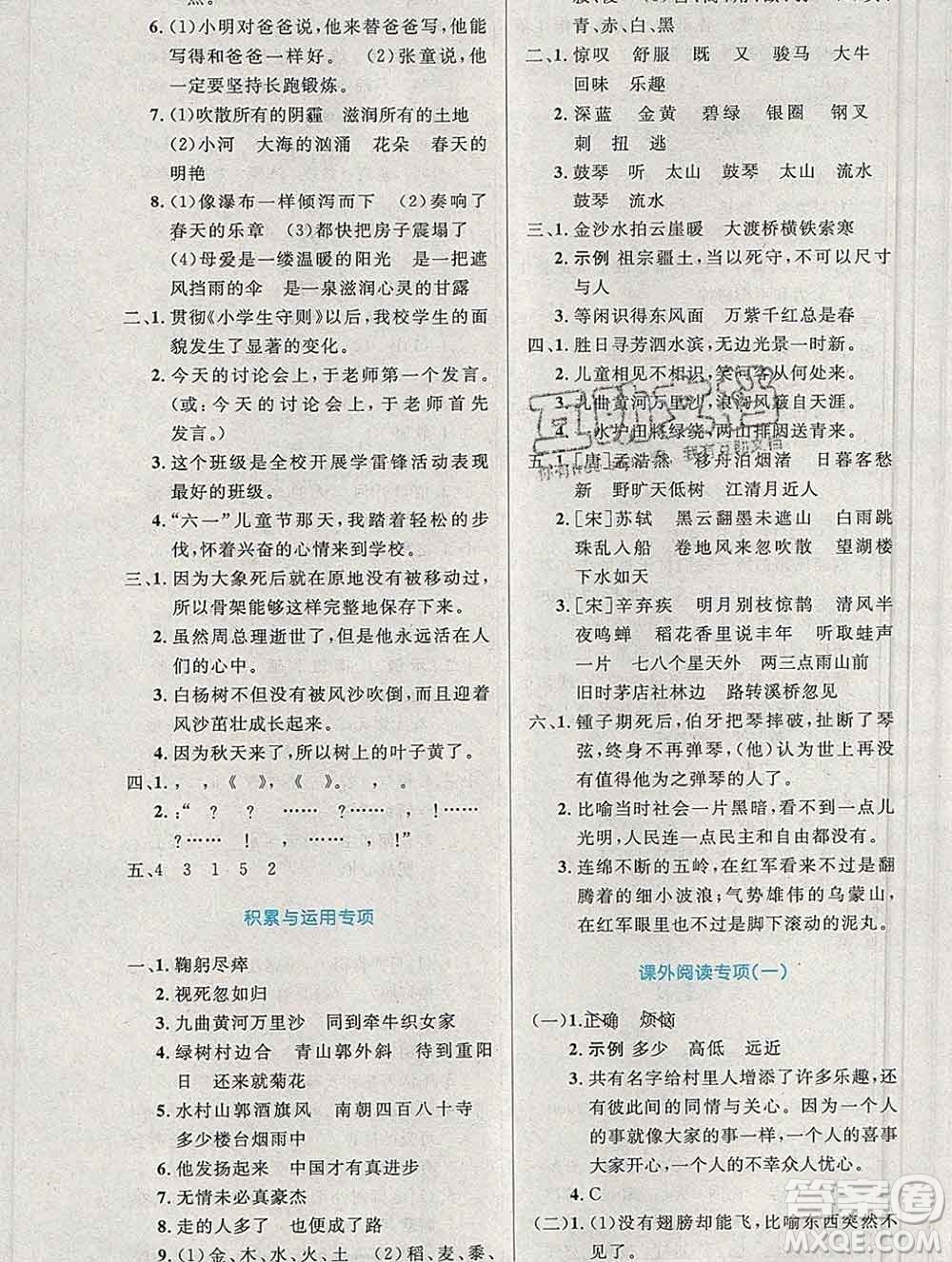 2019年秋新版小學(xué)同步測控優(yōu)化設(shè)計六年級語文上冊人教增強版陜西專版答案