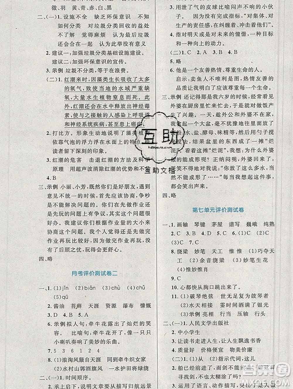 2019年秋新版小學(xué)同步測控優(yōu)化設(shè)計六年級語文上冊人教增強版陜西專版答案