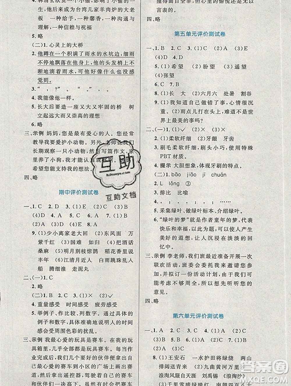 2019年秋新版小學(xué)同步測控優(yōu)化設(shè)計六年級語文上冊人教增強版陜西專版答案