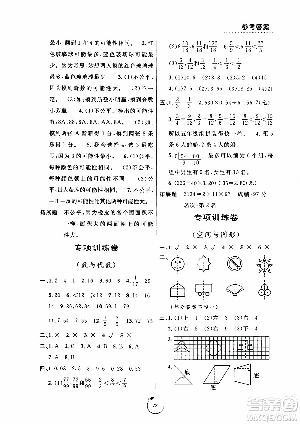 寧波出版社2019年浙江好卷數(shù)學(xué)五年級上冊BS版北師版參考答案