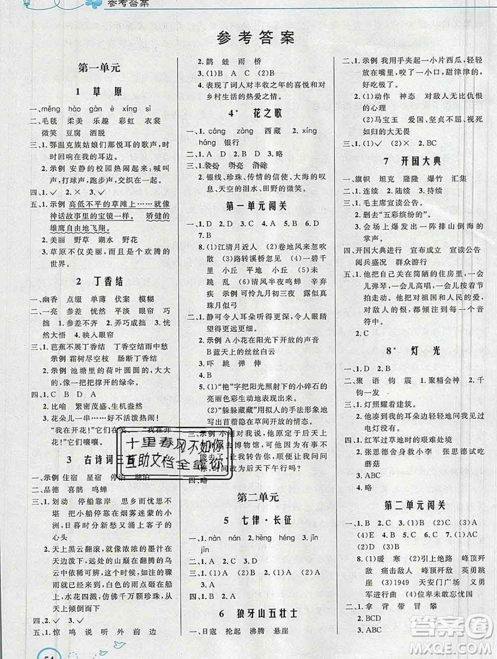 2019年秋新版小學同步測控優(yōu)化設計六年級語文上冊人教版福建專版答案