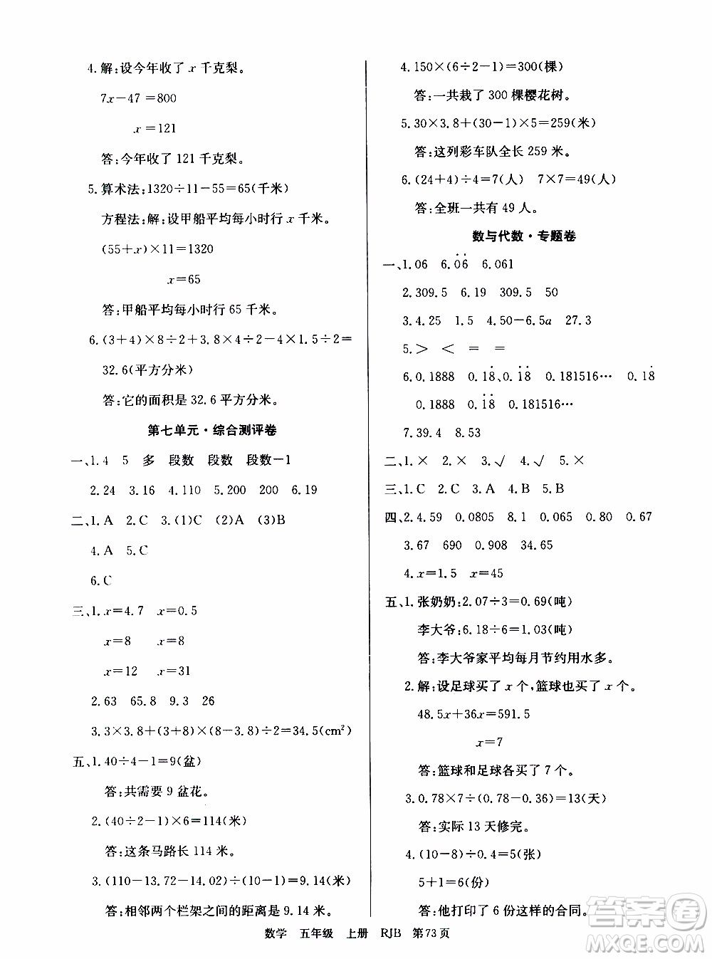 2019年單元測評卷數(shù)學(xué)優(yōu)優(yōu)好卷五年級上冊人教版參考答案