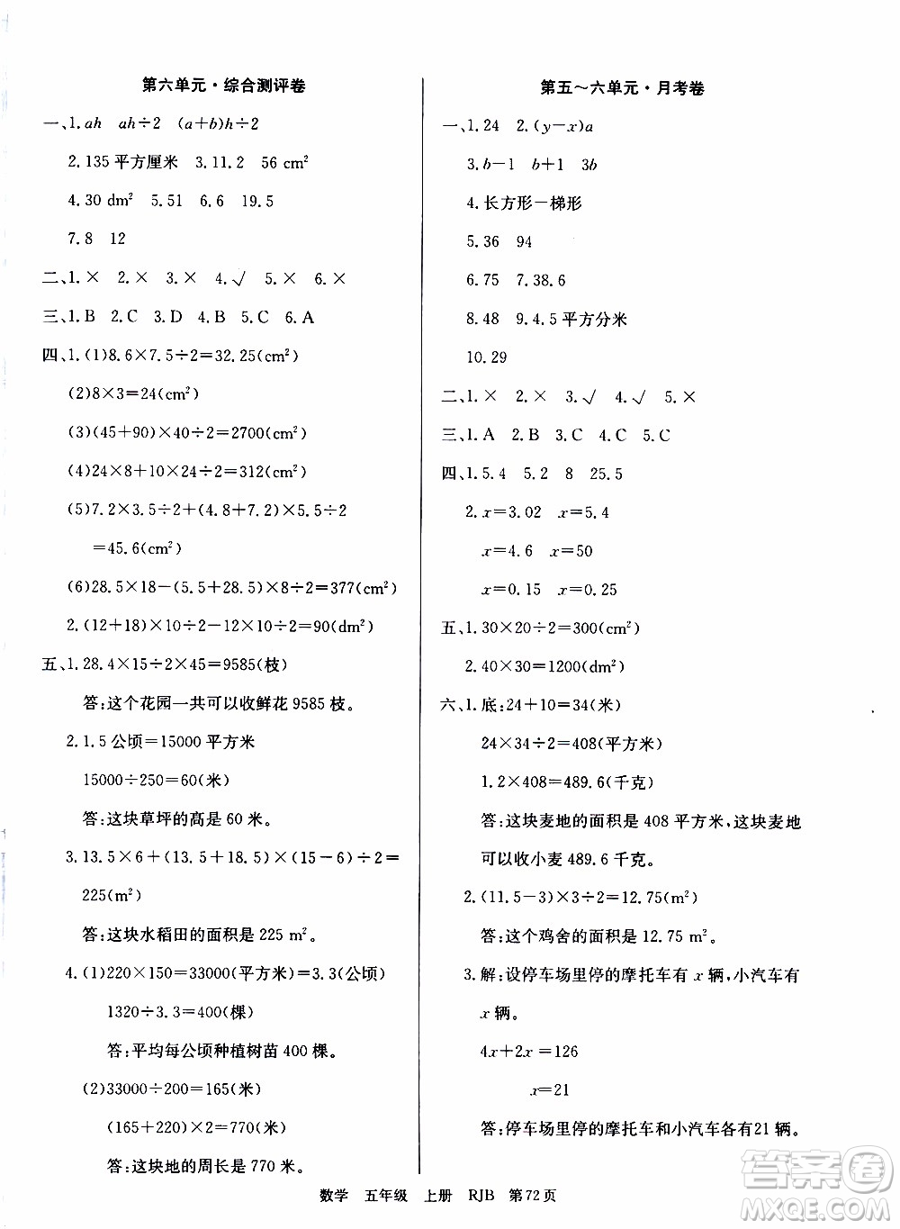 2019年單元測評卷數(shù)學(xué)優(yōu)優(yōu)好卷五年級上冊人教版參考答案