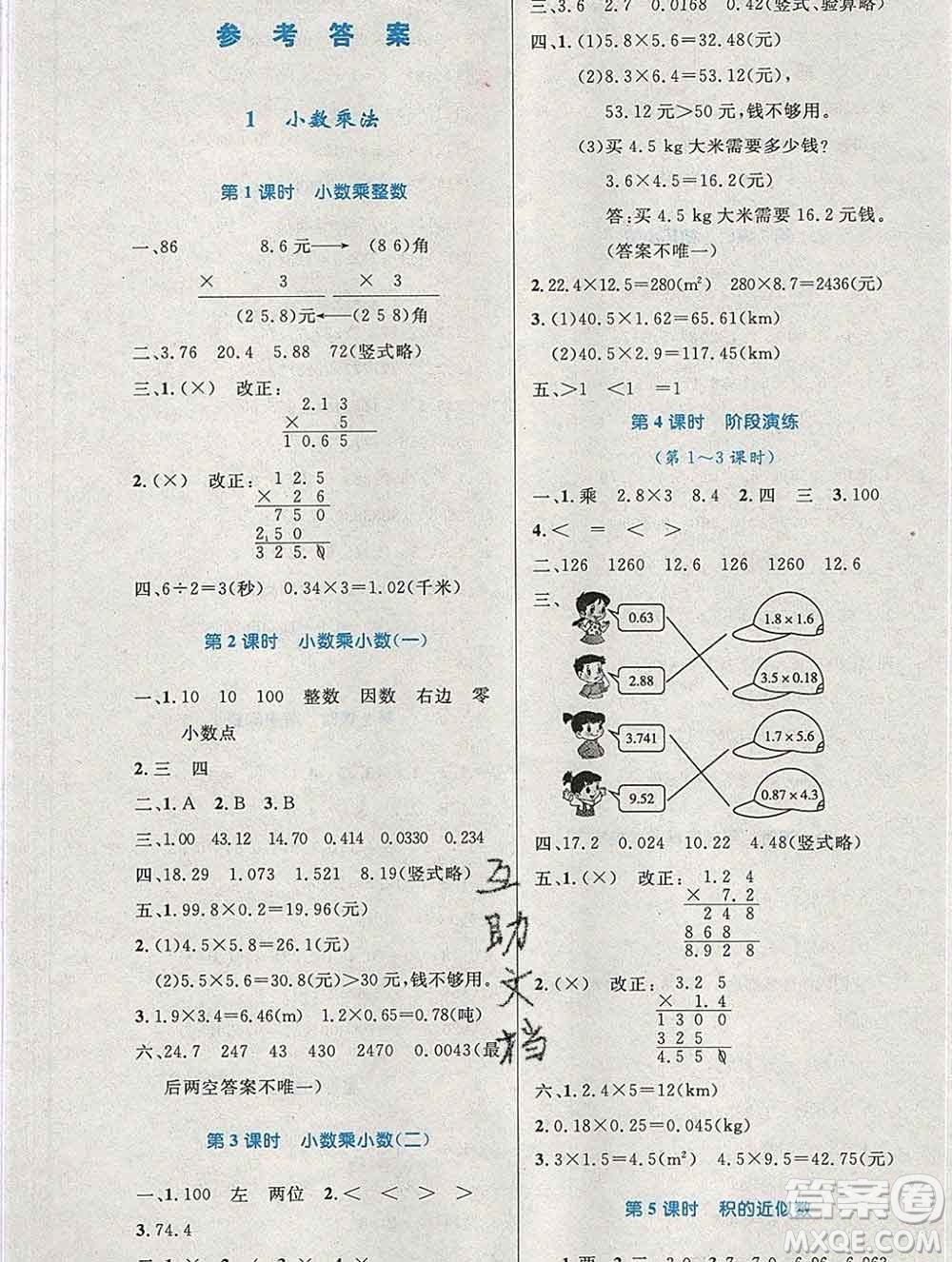 2019年秋新版小學(xué)同步測控優(yōu)化設(shè)計五年級數(shù)學(xué)上冊人教增強版陜西專版答案