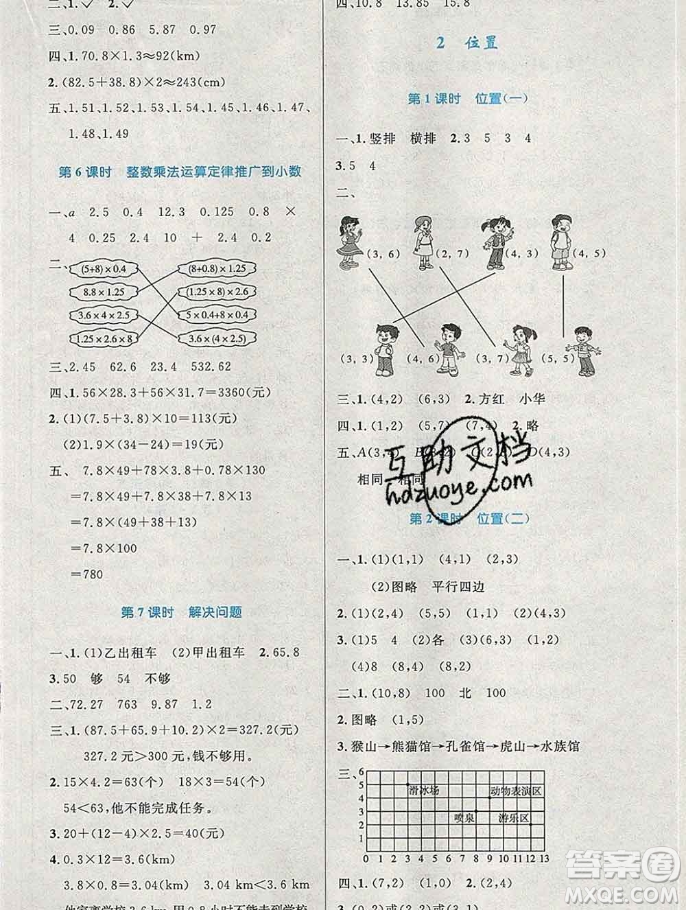 2019年秋新版小學(xué)同步測控優(yōu)化設(shè)計五年級數(shù)學(xué)上冊人教增強版陜西專版答案