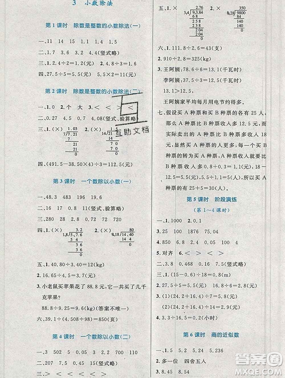 2019年秋新版小學(xué)同步測控優(yōu)化設(shè)計五年級數(shù)學(xué)上冊人教增強版陜西專版答案