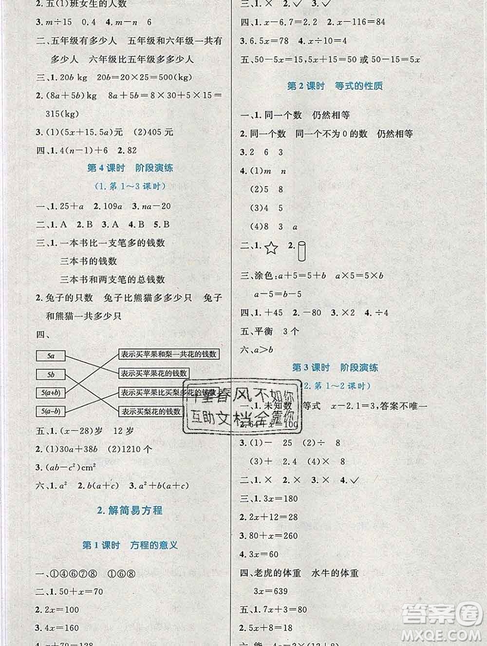 2019年秋新版小學(xué)同步測控優(yōu)化設(shè)計五年級數(shù)學(xué)上冊人教增強版陜西專版答案