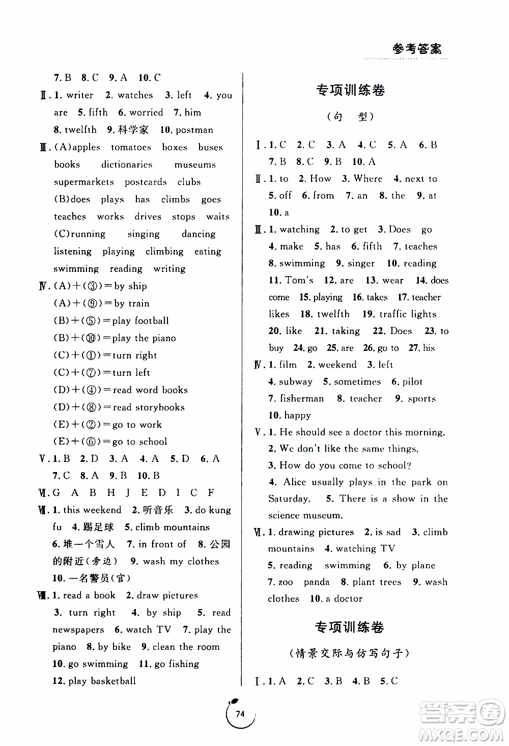 寧波出版社2019年浙江好卷英語六年級上冊PEP版人教版參考答案