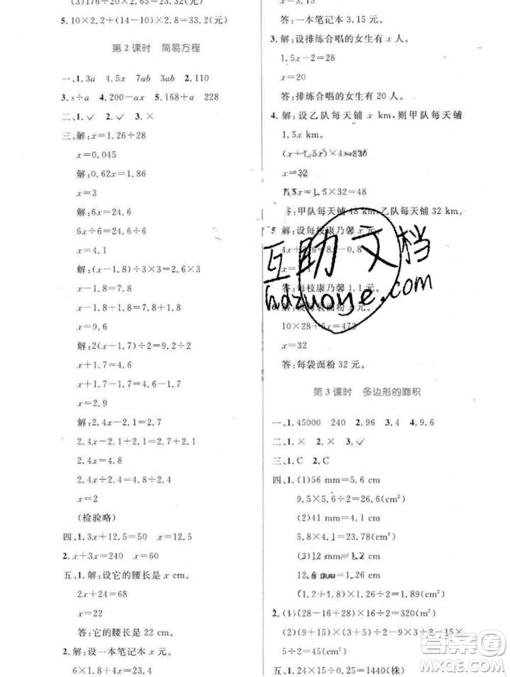 2019年秋新版小學(xué)同步測(cè)控優(yōu)化設(shè)計(jì)五年級(jí)數(shù)學(xué)上冊(cè)人教增強(qiáng)版答案