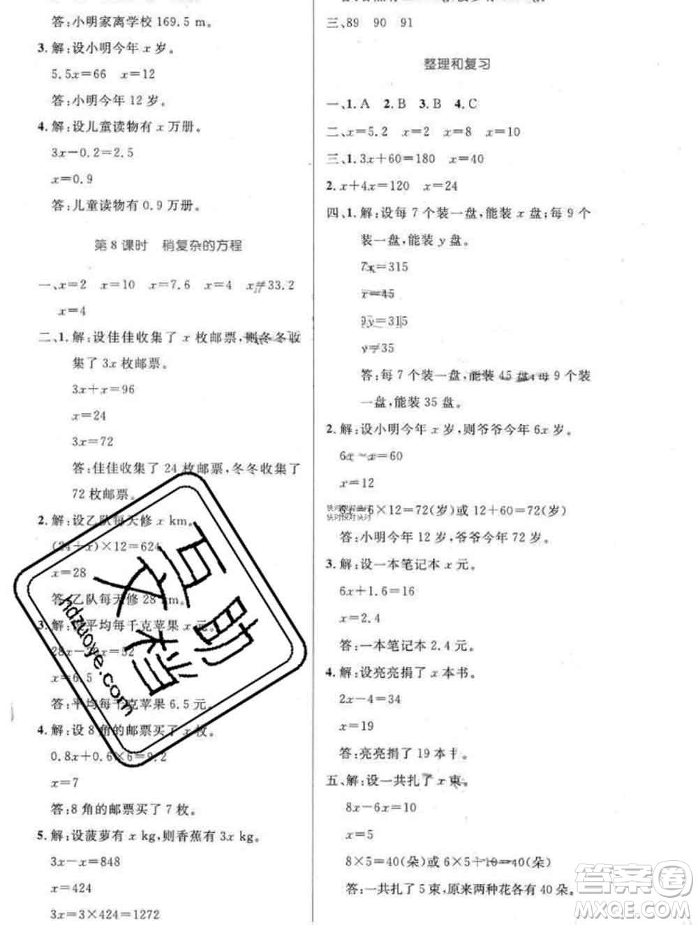 2019年秋新版小學(xué)同步測(cè)控優(yōu)化設(shè)計(jì)五年級(jí)數(shù)學(xué)上冊(cè)人教增強(qiáng)版答案