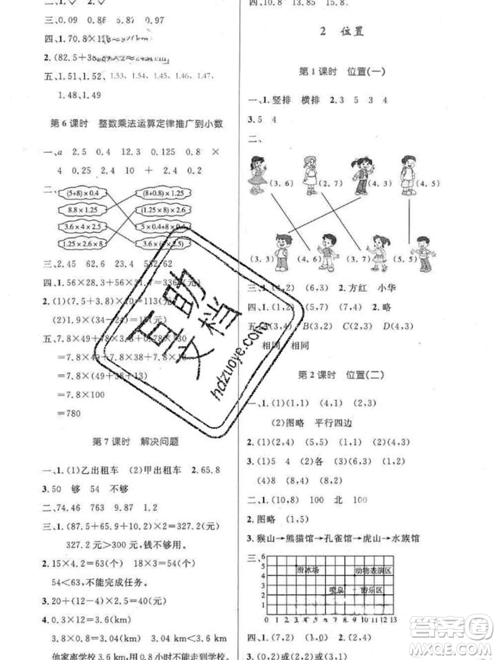 2019年秋新版小學(xué)同步測(cè)控優(yōu)化設(shè)計(jì)五年級(jí)數(shù)學(xué)上冊(cè)人教增強(qiáng)版答案