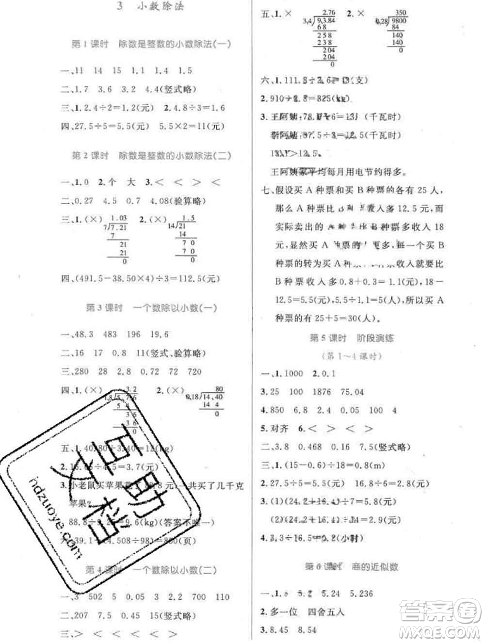 2019年秋新版小學(xué)同步測(cè)控優(yōu)化設(shè)計(jì)五年級(jí)數(shù)學(xué)上冊(cè)人教增強(qiáng)版答案