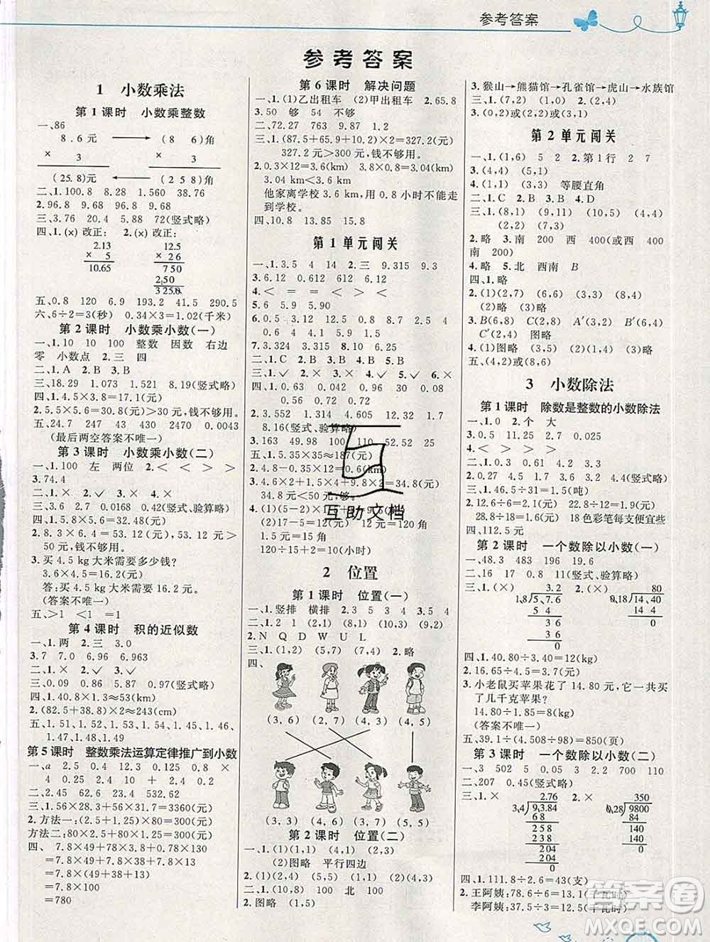 2019年秋新版小學(xué)同步測控優(yōu)化設(shè)計(jì)五年級數(shù)學(xué)上冊人教版福建專版答案